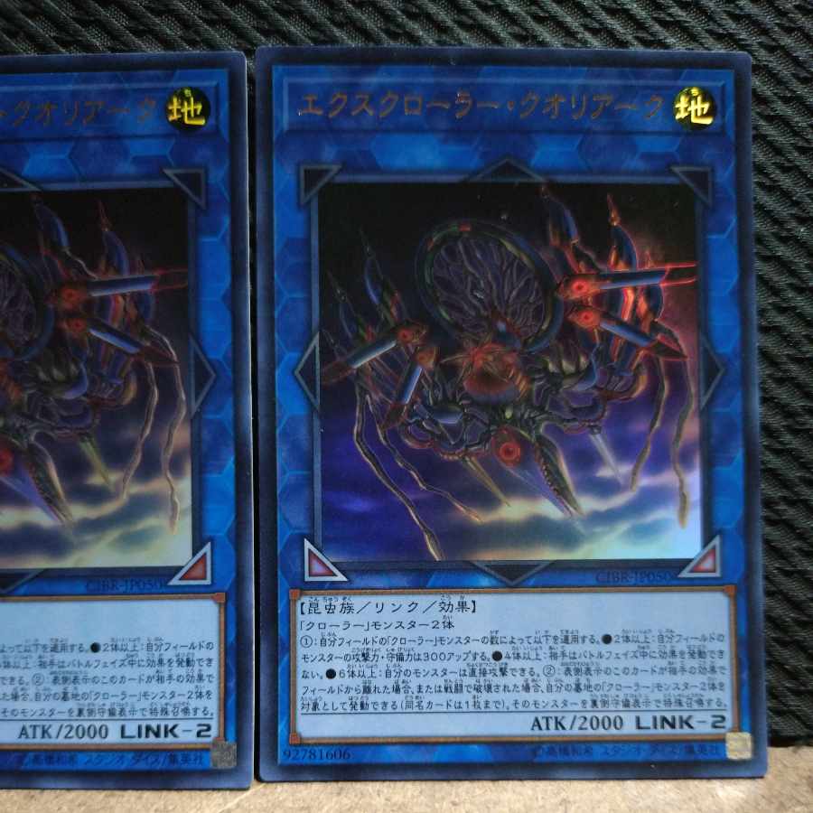 Popotan] Yu-Gi-Oh -463 X-Krawler Qualiark Ultra 2 copies