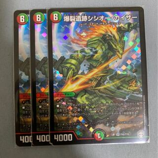 爆裂遺跡シシオー・カイザー　プロモ