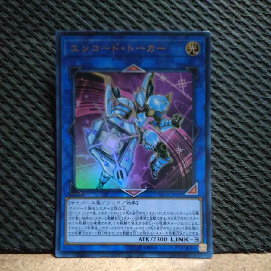 【ぽぽたん】遊戯王 -215 エンコード・トーカー ウルトラ