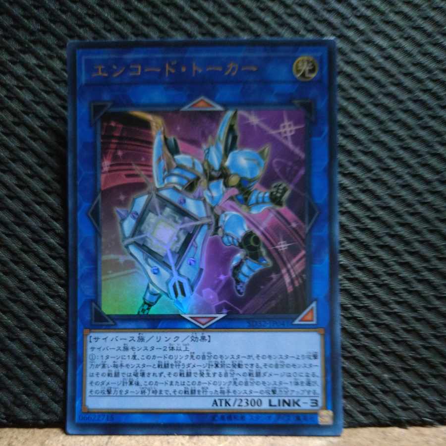 【ぽぽたん】遊戯王 -215 エンコード・トーカー ウルトラ