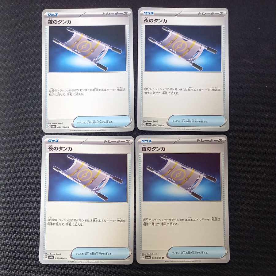 夜のタンカ U 056/064　4枚セット