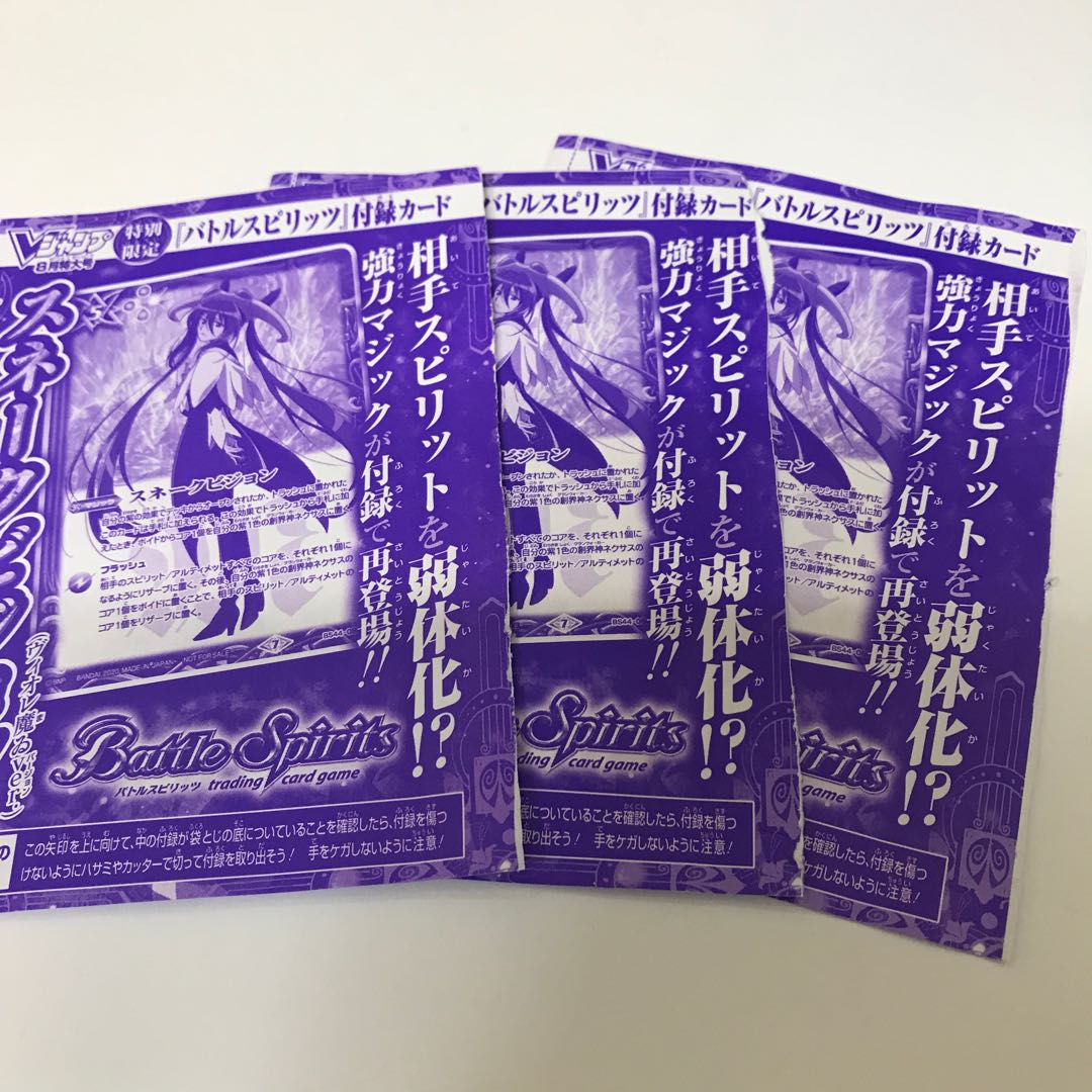 スネークビジョン3枚