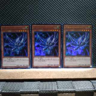 【ぽぽたん】遊戯王  -1131  アサルトワイバーン   ウルトラ  ３枚