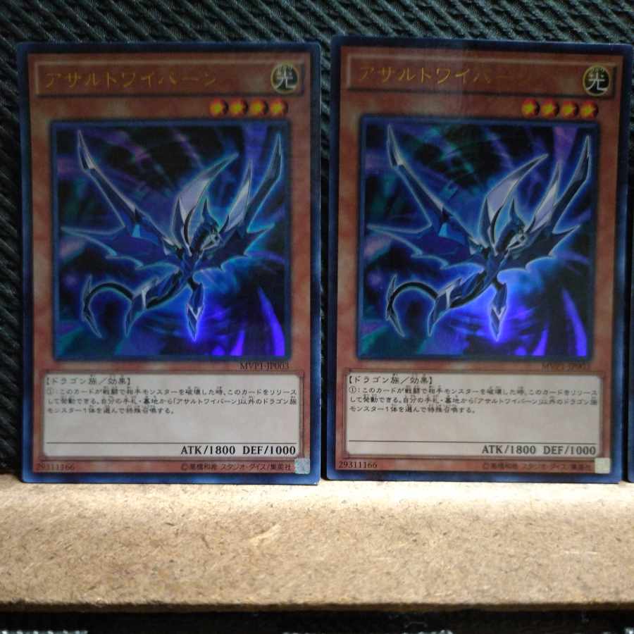 【ぽぽたん】遊戯王 -1131 アサルトワイバーン ウルトラ 3枚