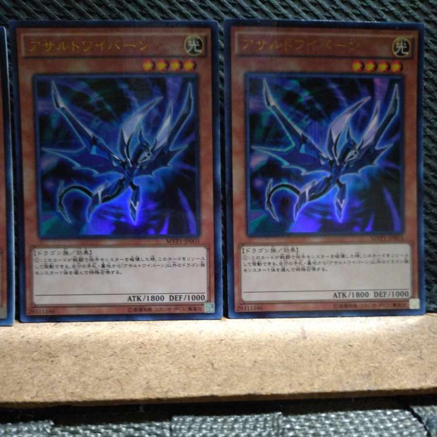 【ぽぽたん】遊戯王 -1131 アサルトワイバーン ウルトラ 3枚