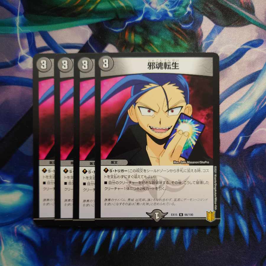 邪魂転生 R 66/100