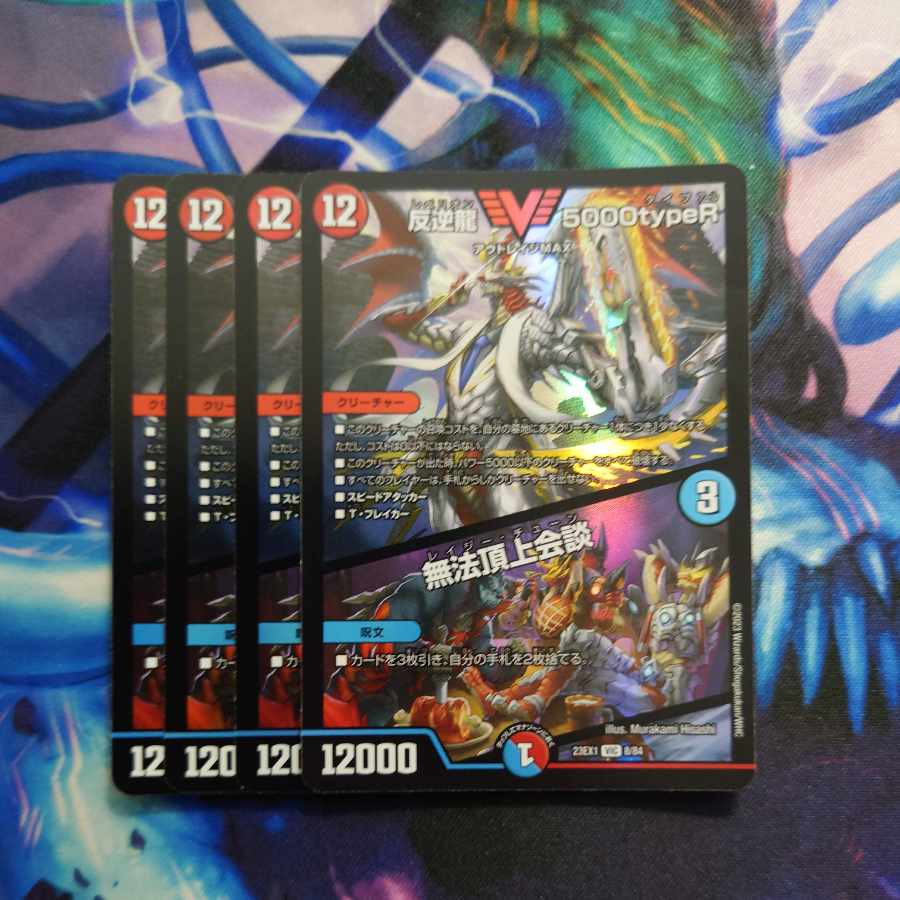 Mutiny Ryu 5000typeR｜Mutiny Summit Meeting 6/100