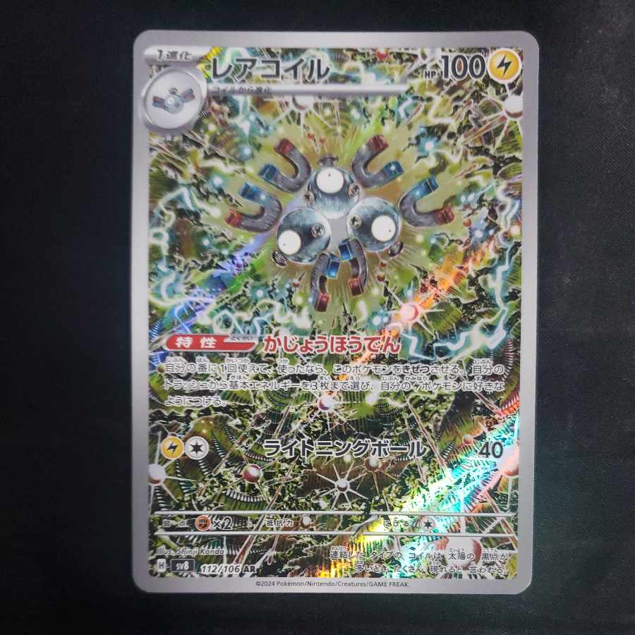 レアコイル AR 39枚＋おまけ112/106 レアコイル AR 112/106の通販 cardcollect（165039688） | magi