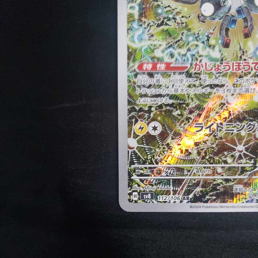 レアコイル AR 112/106の通販 cardcollect（165039688） | magi