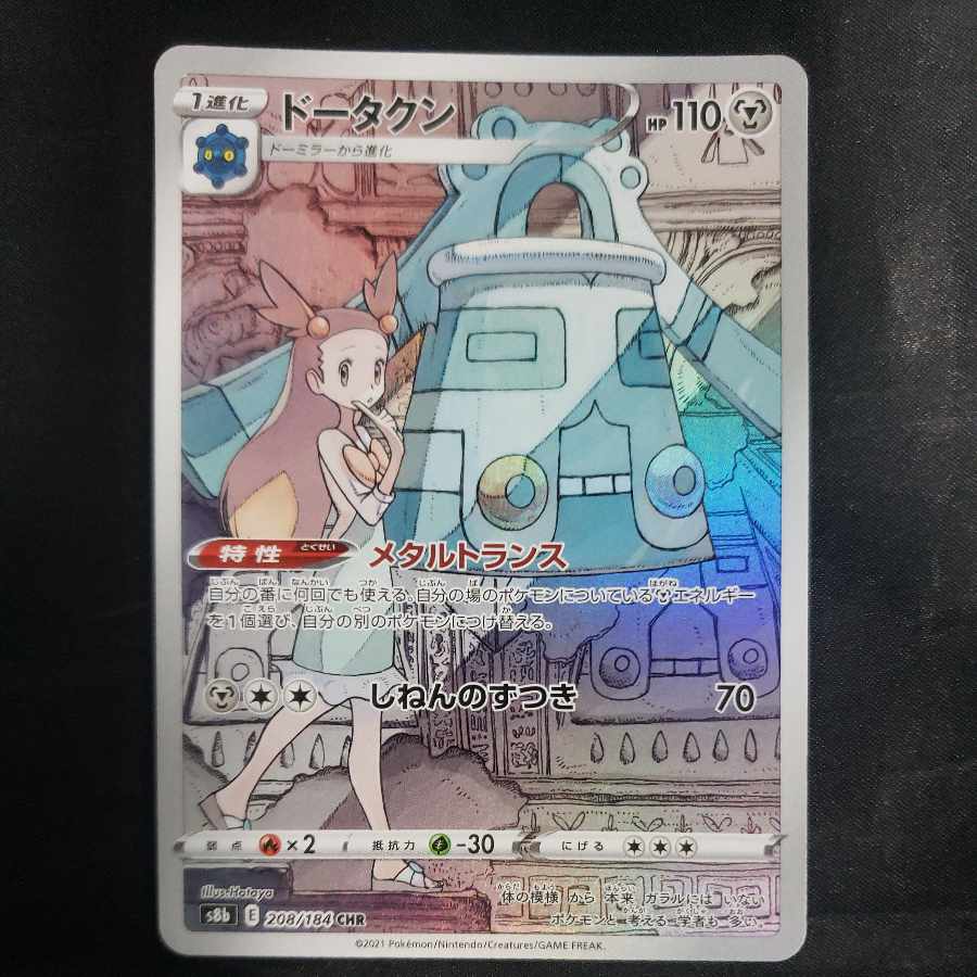 Bronzong CHR 208/184