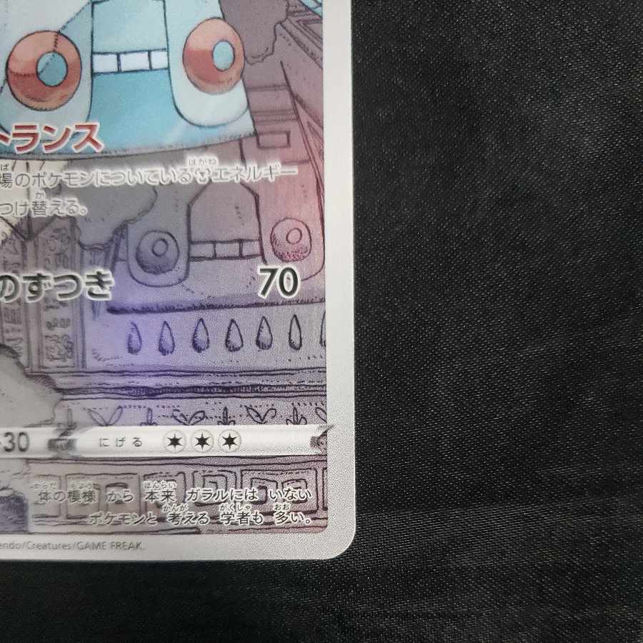 Bronzong CHR 208/184