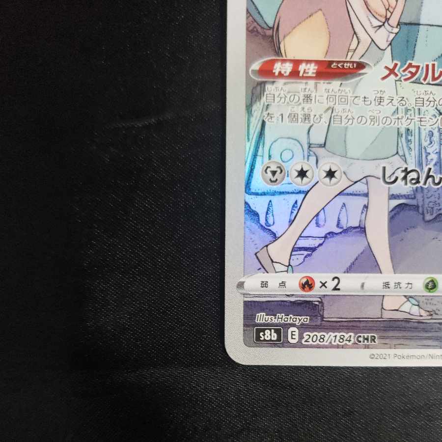 Bronzong CHR 208/184