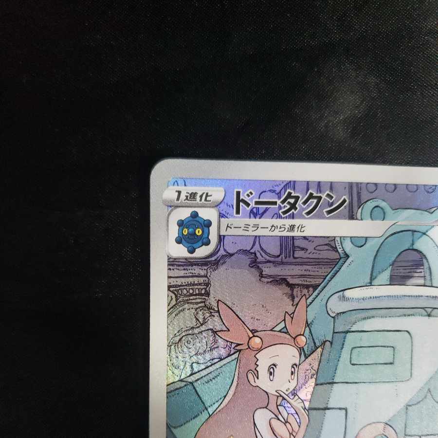Bronzong CHR 208/184