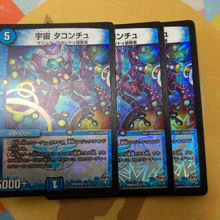 宇宙 タコンチュ