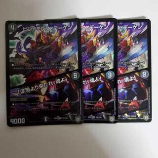 ビシャモンス・デーケン｜「深淵より来たれ、魂よ」　3枚