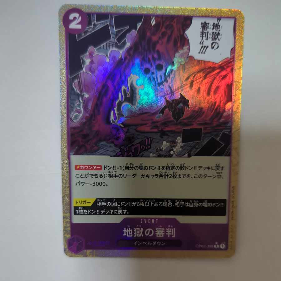 地獄の審判(パラレル) P-R OP02-089