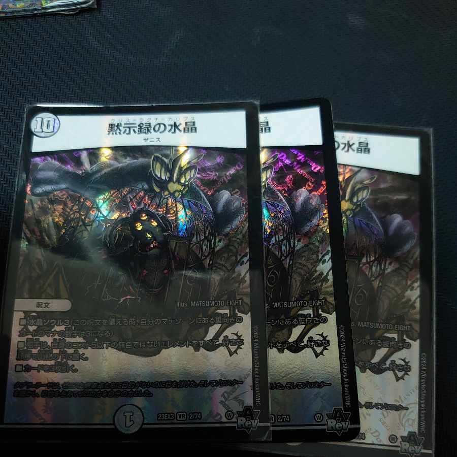 Apocalypse Water Crystal VR 2/74