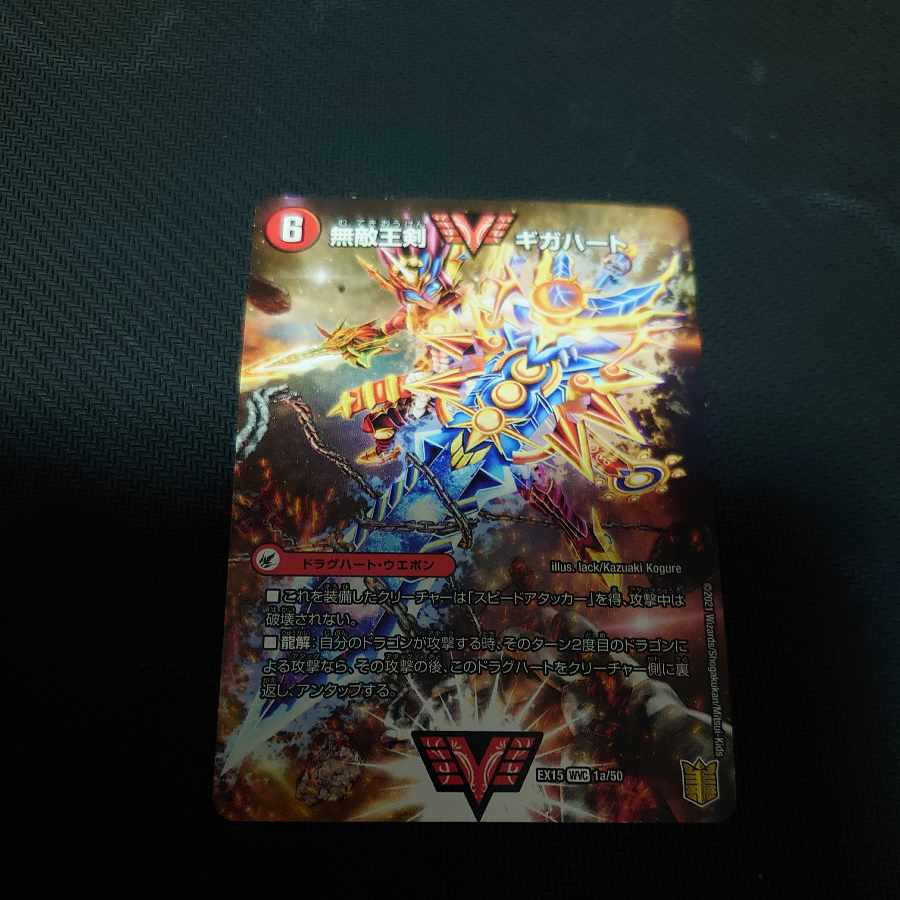 Invincible King Sword Giga Heart｜Strongest Hot Blooded Au Ginga WVC 1a/50｜1b/50