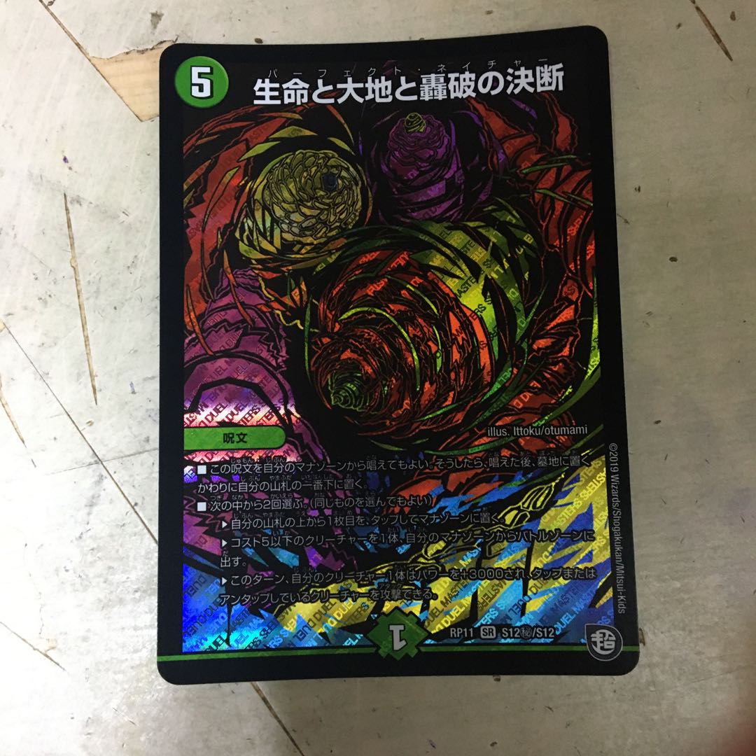 生命と大地と轟破の決断