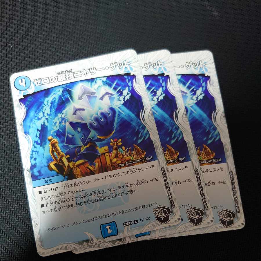 ゼロの裏技ニヤリー・ゲット C 39/55