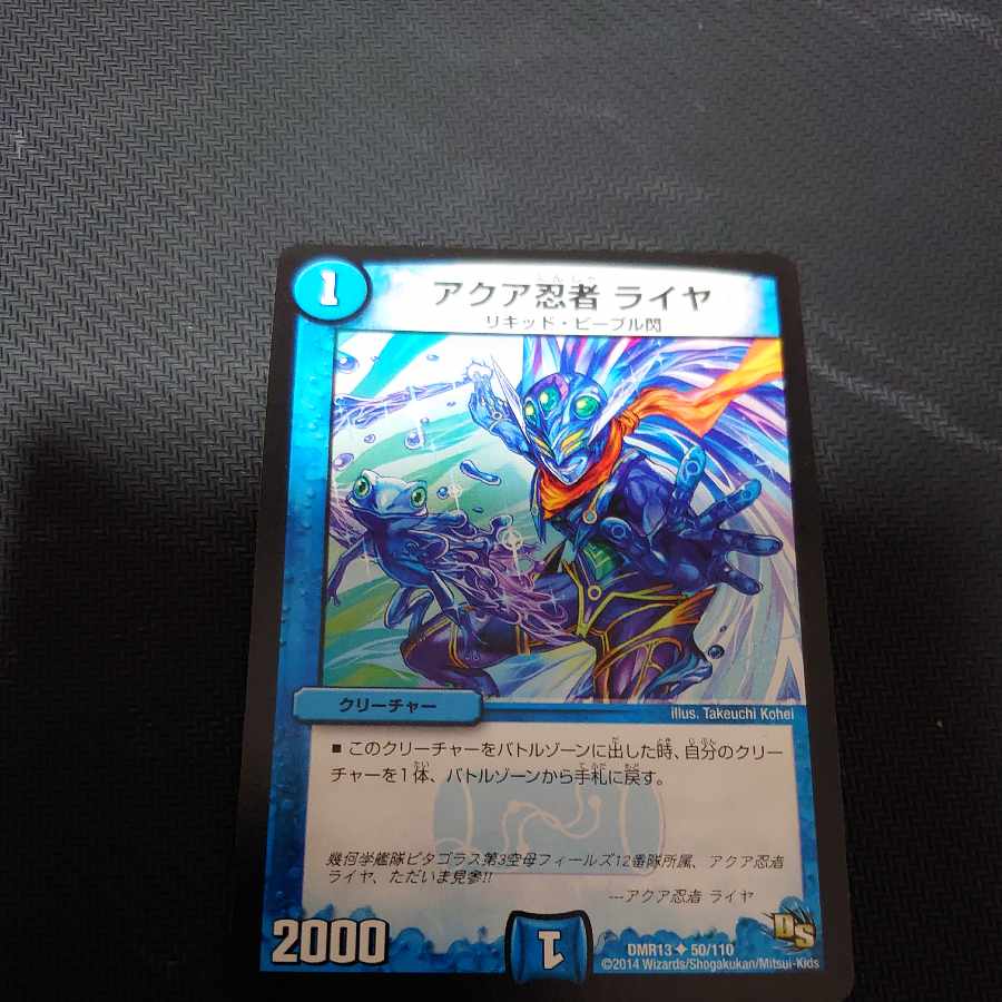 デュエルマスターズ 引退品 ニヤリーゲット プロモ アクア忍者ライヤ デュエルマスターズ 引退品 ニヤリーゲット プロモ アクア忍者ライヤ
