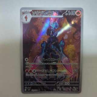 ソウブレイズ AR 109/106