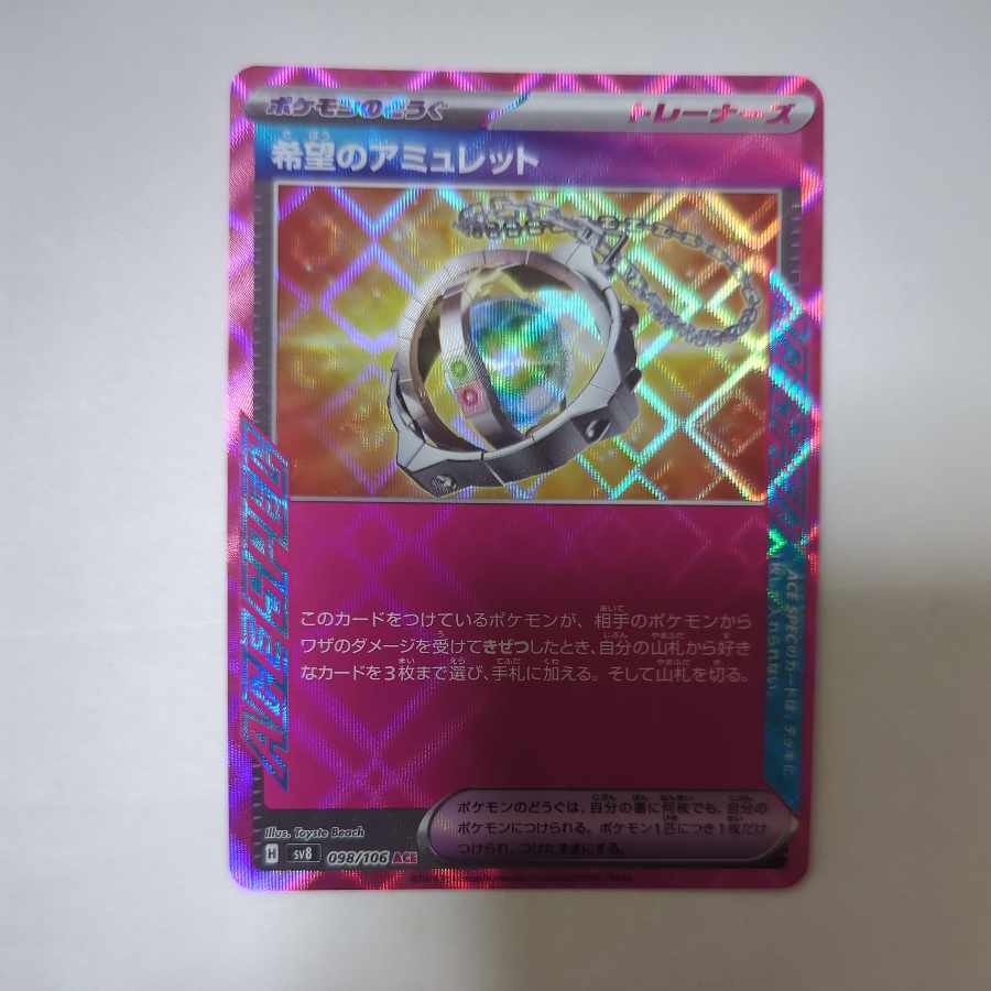 Amulet of Hope ACE 098/106