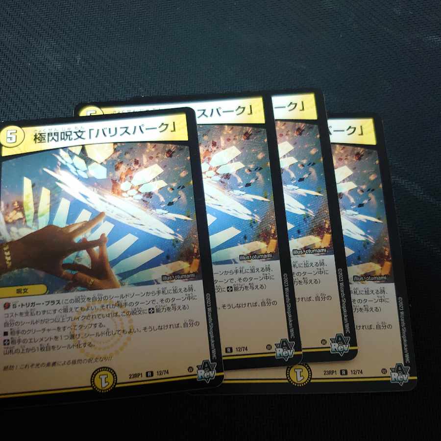 Extreme flash spell "Ba Squirrel Park" R 12/74