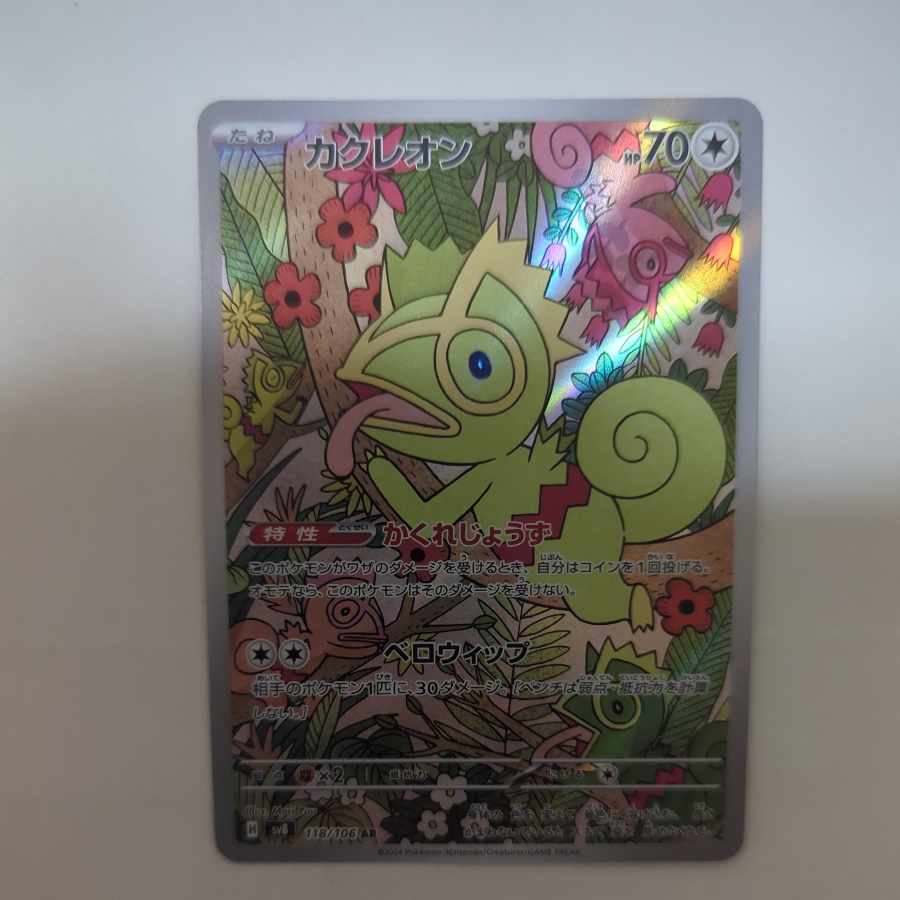 Kecleon AR 118/106 1枚