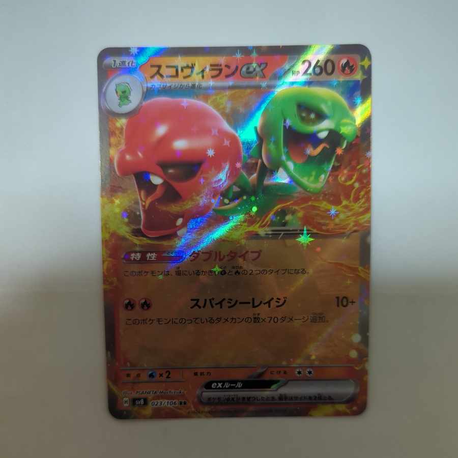 スコヴィランex RR 023/106