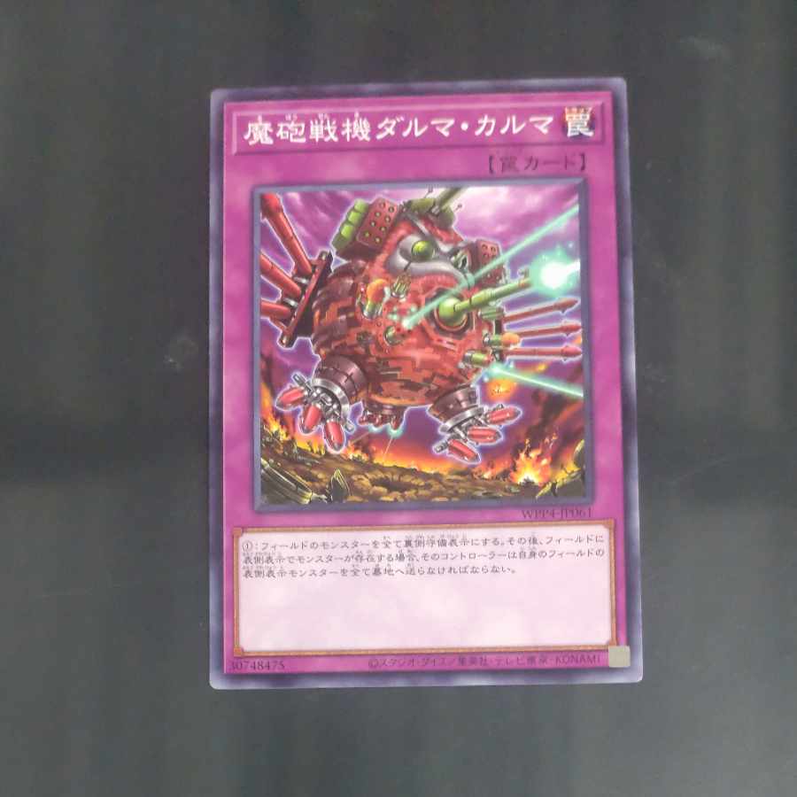 Magic Gun Battle Machine Dharma Karma Normal WPP4-JP061 [Mokurindo