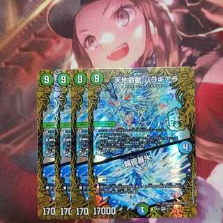 フォロワ様20円割引あり！　天地命動バラギアラ/輪廻暴氷　4枚