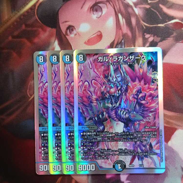 フォロワ様20円割引あり! ガルラガンザーク 4枚