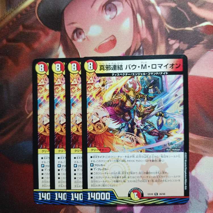 20 discount for followers! True Evil Consolidated Bau M Romion 4 pieces