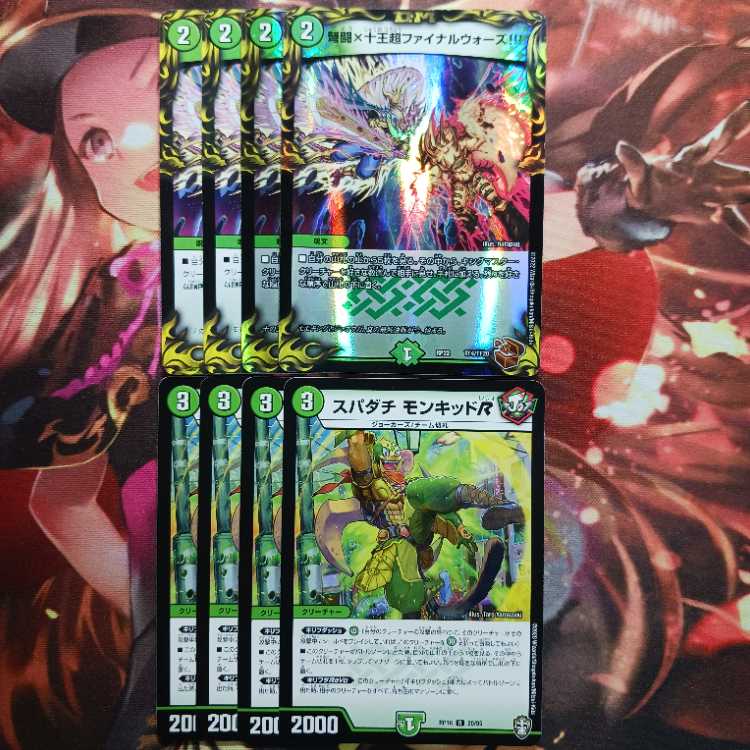 フォロワ様20円割引あり! 怒涛×十王超ファイナルウォーズ スパダチモンキッドR 各4枚