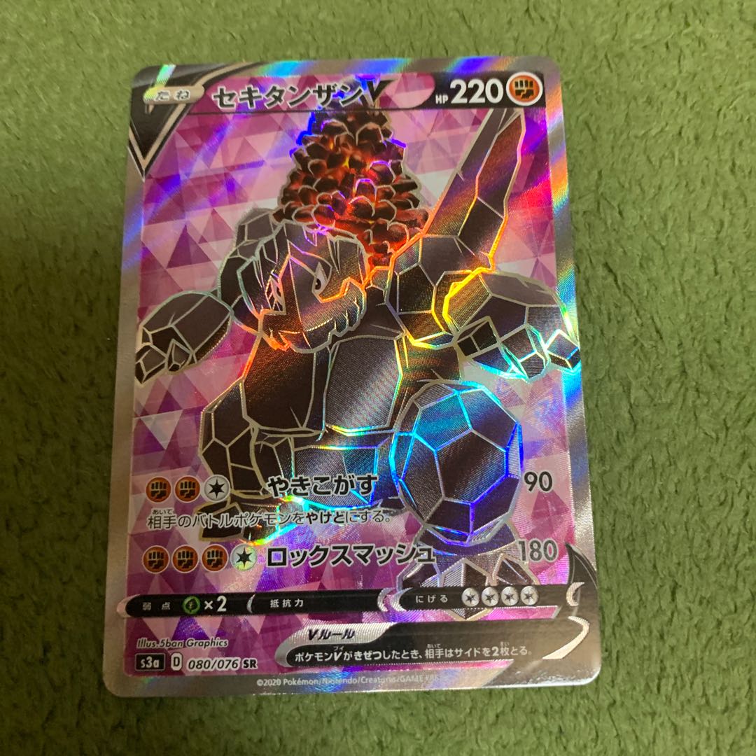 セキタンザンV SR