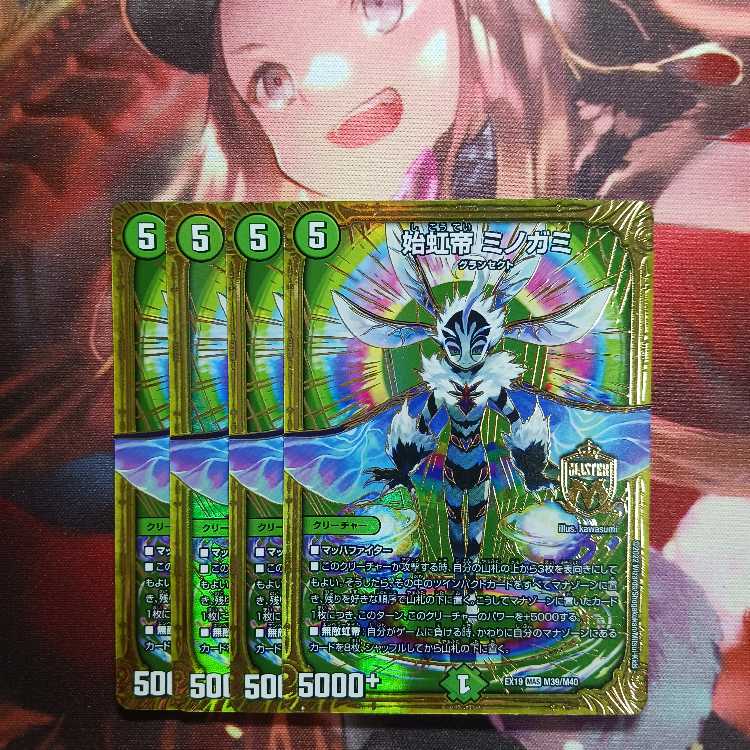 フォロワ様20円割引あり! 始虹帝ミノガミ 4枚