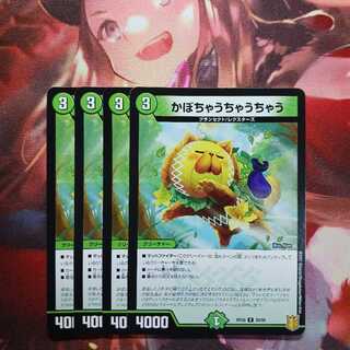 フォロワ様20円割引あり！　かぼちゃうちゃうちゃう　4枚