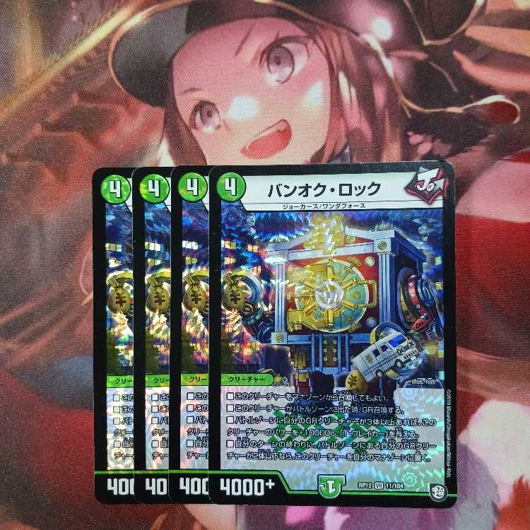 フォロワ様20円割引あり! バンオクロック 4枚