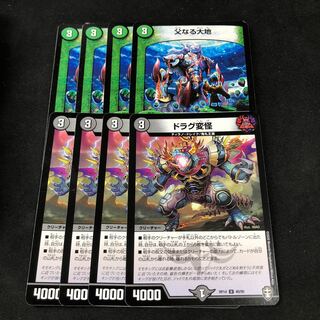 ドラグ変怪 4枚 父なる大地 4枚