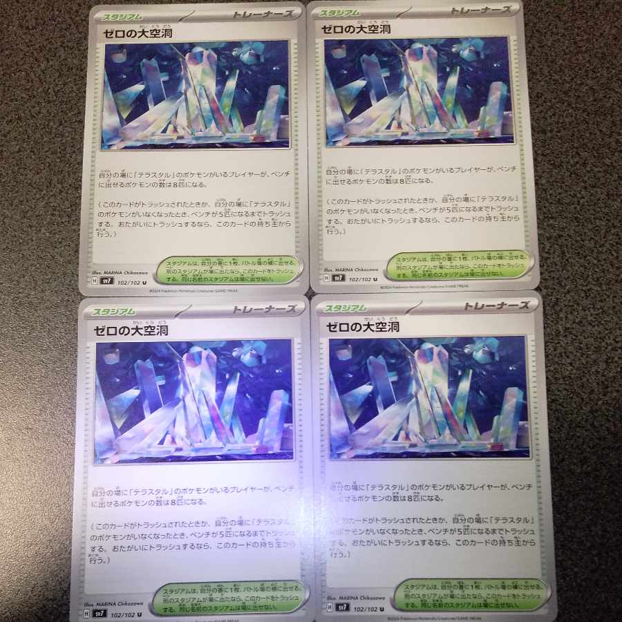 ゼロの大空洞 U 102/102