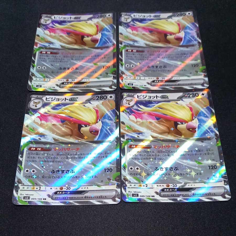 ピジョットex RR 089/108