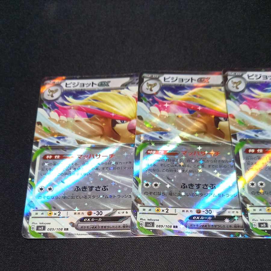 ピジョットex RR 089/108