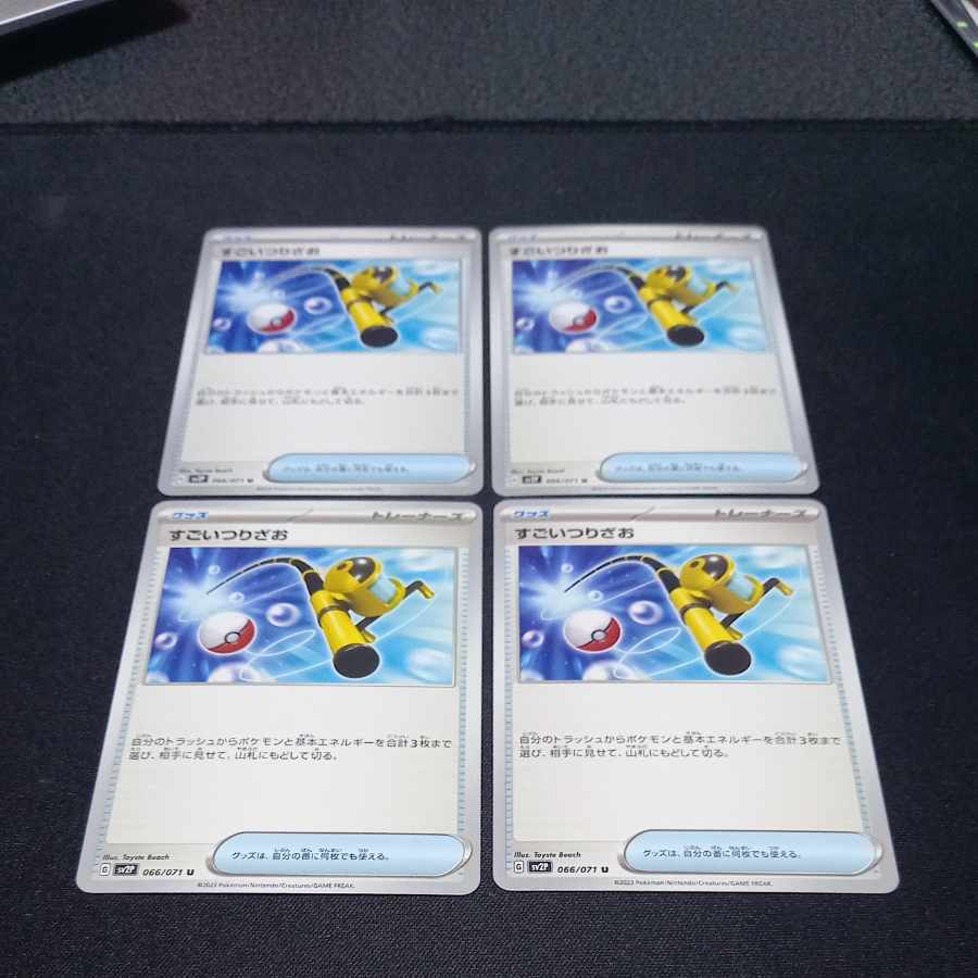 すごいつりざお U 066/071