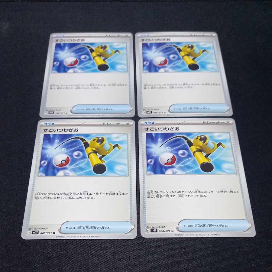 すごいつりざお U 066/071