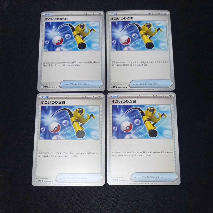 すごいつりざお U 066/071