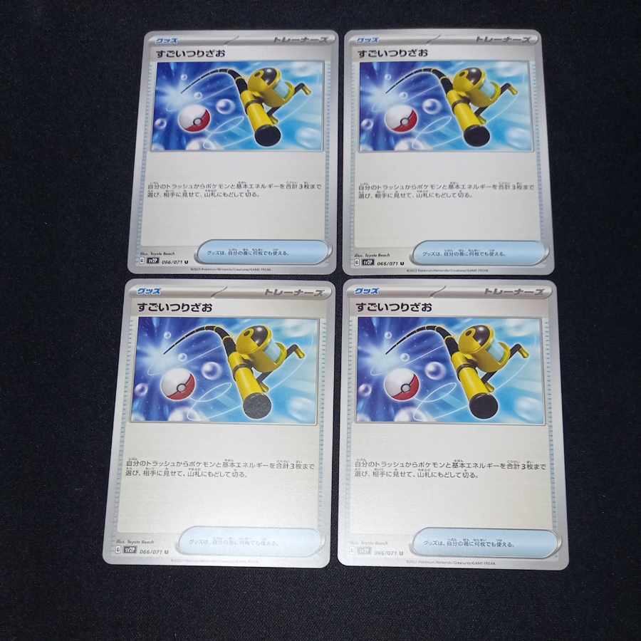 すごいつりざお U 066/071