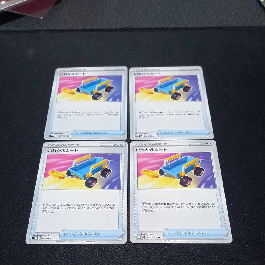 Replacement cart U 060/067