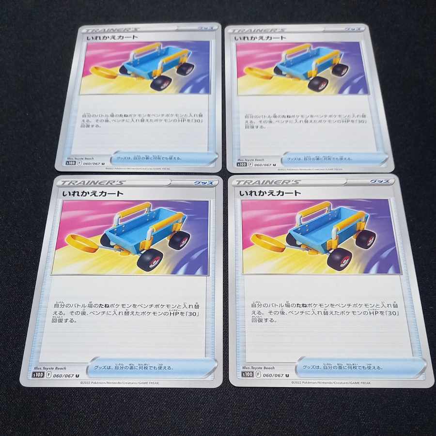 Replacement cart U 060/067