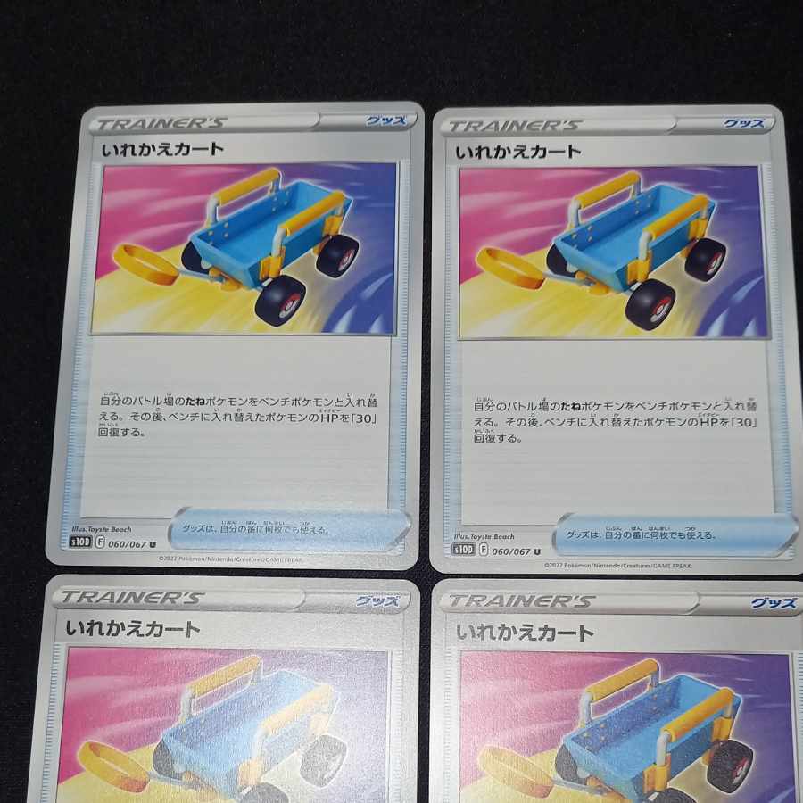 Replacement cart U 060/067